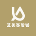 艺美百货铺