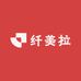 纤美拉洗护护发