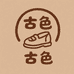 古色贸专营店