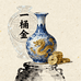 一桶金古献名酒专卖店