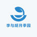 李与胡月季园