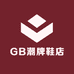 GB潮牌鞋店