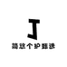 简悠个护甄选