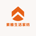 素雅生活家纺