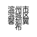 滨州市滨城区馨如翼布艺家纺店