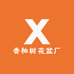 香柏树花盆厂