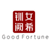 女希钏阙Good Fortune