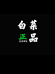 驰誉体育