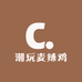 潮玩麦辣鸡