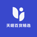 天明百货精选