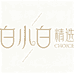 白小白精选服饰店