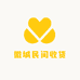 徽城民间收货