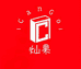 灿果图书专营店