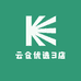 云仓优选3店