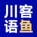 川客语鱼渔具小店