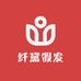 纤黛假发