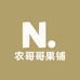 农哥哥果铺