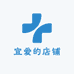 宜爱的店铺