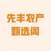 树仔菜小梁