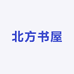 北方书屋