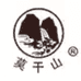 莫干山楷沐特米酒专卖店