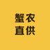 苏州市鑫亚鸿贸易有限公司