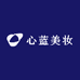 心蓝美妆