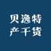 贝逸特产干货