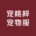 宠桃梓宠物服装