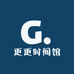 更更时间馆