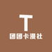 团团卡漫社