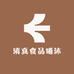 清真食品曦沐