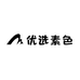 优选素色装服饰