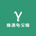 缘遇龟宝阁
