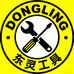 东灵工具