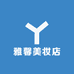 雅馨美妆店
