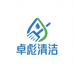 卓彪家庭环境清洁专营店