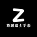 ZP尊派瑞士手表店