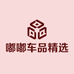 嘟嘟车品精选