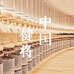 健将母婴服饰旗舰店
