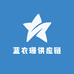 蓝衣珊供应链