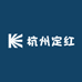 杭州定红