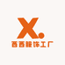 西西服饰工厂店