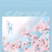 光樱下