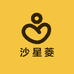 沙星菱