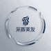 采辉美发用品批发
