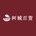 阿城百货优选