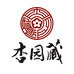 杏园藏三德酒类专卖店