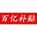 阿迪百亿店