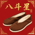八斗星布鞋店